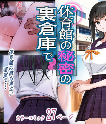 消弧|体育館の秘密の裏倉庫で❤制服 評価レベル