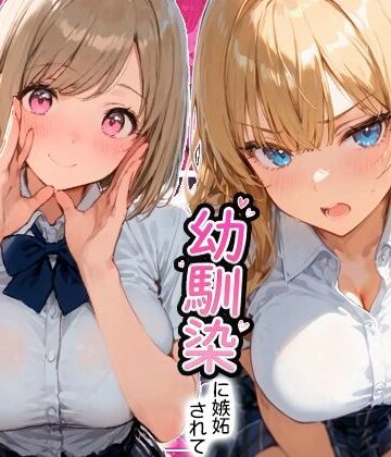 寝取られ三四郎|ギャルと付き合ってたのに幼馴染に嫉妬されて逆NTRセックスさせられた話❤制服 評価レベル5.00