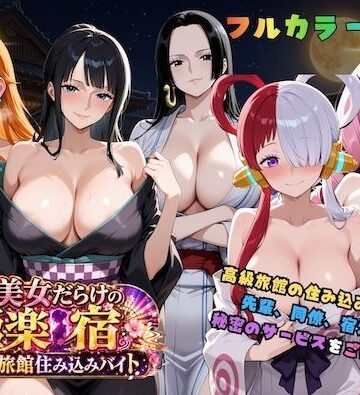COMICマザーズ|浴衣美女だらけの極楽宿〜魅惑の旅館住み込みバイト〜❤巨乳 評価レベル5.00