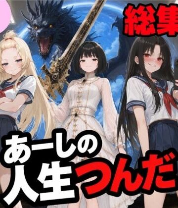 ニコフさん|いじめ動画が流出してあーしの人生つんだ〜総集編〜❤制服 評価レベル