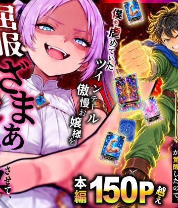 異世界チート工房|異世界でハズレスキル【無限魔力】が覚醒したので、僕を虐めていたツインテール傲慢お嬢様を屈服ざまぁ土下座セックスさせて、完堕ちさせる。❤ファンタジー 評価レベル