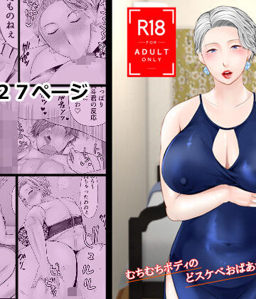 ぽぽっと電機1号店|友達の祖母 2❤熟女 評価レベル5.00