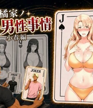 えち詩人|橘家ノ続・男性事情 小春編❤辱め 評価レベル