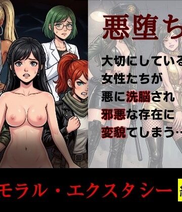 TGN2G|［悪堕ち］インモラル・エクスタシー［総集編］❤アクション・格闘 評価レベル5.00