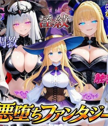 オンコール|悪堕ちファンタジーRPG〜6人のヒロインが、闇堕ちしてしまう…〜❤ファンタジー 評価レベル