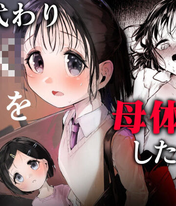 白九時中|母代わりJKを母体にしたくて❤処女 評価レベル