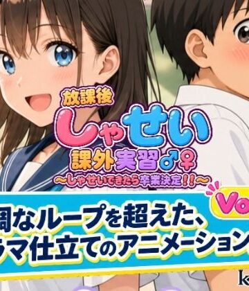 kamelot|放課後しゃせい課外実習♂♀1❤動画・アニメーション 評価レベル