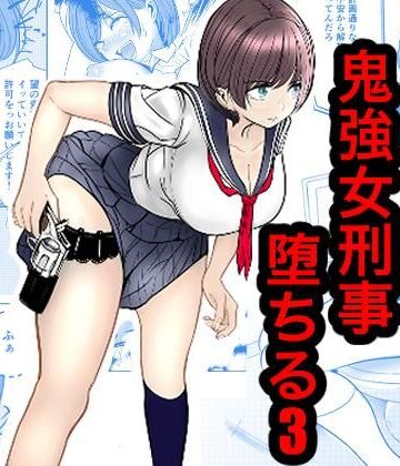 キュアマイマイ|鬼強女刑事が絶対負けたく無い父の仇の犯罪者に敗北し堕ちて調教される話 3（完全屈服編）❤辱め 評価レベル