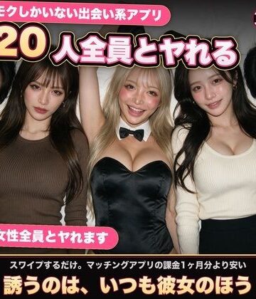 黒海ジュリア|【実写系Hゲーム】ヤリモクしかいない出会い系アプリ 〜スワイプで即ハメ、素人娘20人全員とヤれる〜❤音声付き 評価レベル5.00
