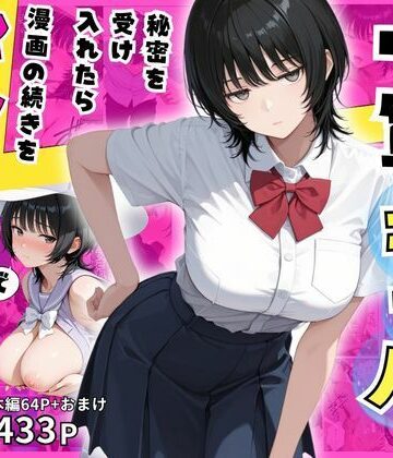 みるみるぱにっく！|隠れオタクな一軍ギャルの秘密を受け入れたら、マンガの続きをセックスで実演する事になった❤制服 評価レベル4.29