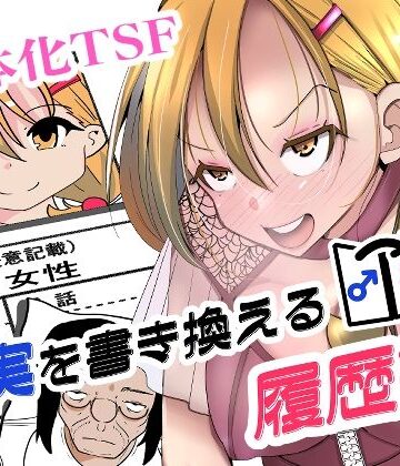 いわした書店|現実を書き換える履歴書❤処女 評価レベル