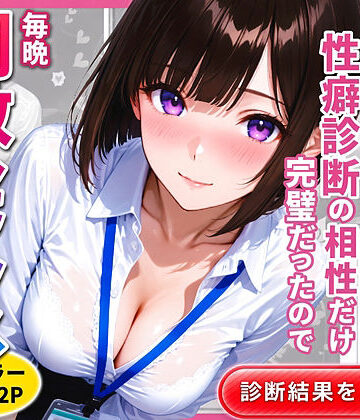ねむ|新卒の後輩（22）と性癖診断の相性だけ完璧だったので毎晩調教セックスした話❤拘束 評価レベル4.75