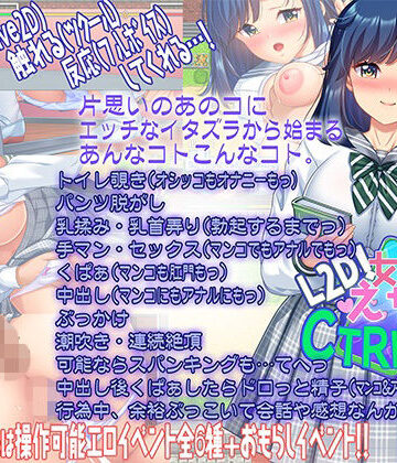 こたつおでん|【L2D】女子をえちえちCTRLアプリ！❤学園もの 評価レベル5.00