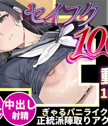 あんまん工房|【スマホ対応】セイフク100％ 〜制服×征服 ドキドキ陣取りアクションゲーム〜❤動画・アニメーション 評価レベル3.50