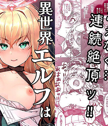 はぁと饅頭マニア|異世界エルフはイかされない！❤クンニ 評価レベル