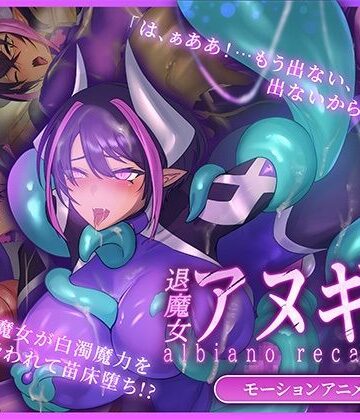どろっぷす！|ふたなり退魔女アヌギス モーションアニメ❤動画・アニメーション 評価レベル