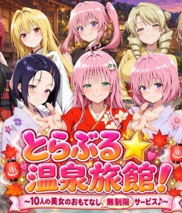 檸檬ジャム|【4Kアニメ】とらぶる☆温泉旅館！〜10人の美女のおもてなし無制限サービス♪〜❤動画・アニメーション 評価レベル5.00