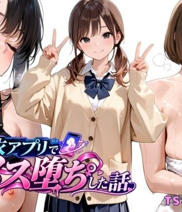 チョコラッテ|憑依アプリでメス堕ちした話❤制服 評価レベル5.00