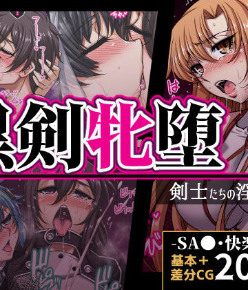H・B|黒剣牝堕 剣士たちの淫靡録❤体操着・ブルマ 評価レベル
