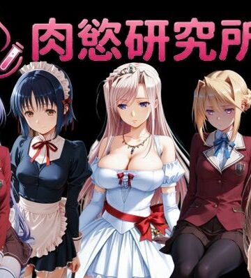 AI女学園 LOW|肉慾研究所2❤制服 評価レベル