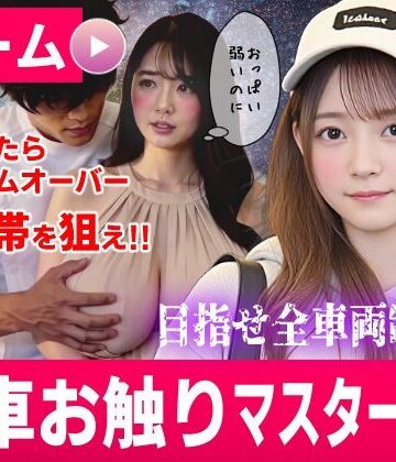 コメットパンチ|電車お触りマスター〜運命の7車両〜【ゲーム】❤動画・アニメーション 評価レベル