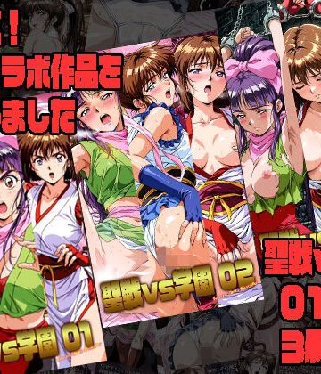morning sugar|聖戦vs学園 01〜03 3冊セット❤触手 評価レベル