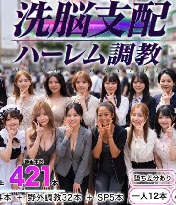 パパイヤブロー|洗脳支配アプリで街中の女32人を調教してハーレム❤動画・アニメーション 評価レベル