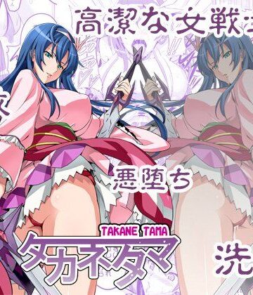 真珠貝|タカネタマ❤巨乳 評価レベル4.60