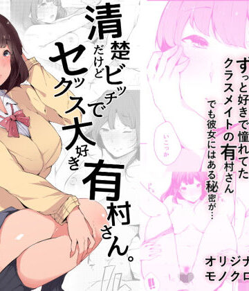 BlossomSphere|清楚だけどビッチでセックス大好き有村さん。❤制服 評価レベル4.33