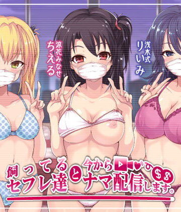 Deep；Dahlia|飼ってるセフレ達と今からセックスナマ配信します。❤乱交 評価レベル4.17