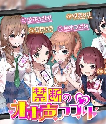 ゆうとぴゅあ|【オホ声】禁断のオホ声アプリ〜JKギャルとハメまくり学園性活〜❤学園もの 評価レベル5.00