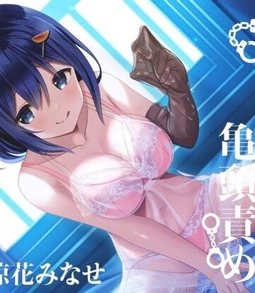 枕木製作所|【亀頭責め×拘束】おもらしするまで、コックリング強●勃起連続メスイキ亀頭責め【バイノーラル】❤拘束 評価レベル5.00