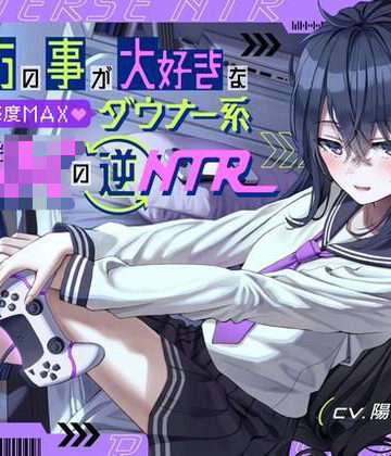 桜鎮魂歌|貴方の事が大好きな好感度MAXダウナー系幼馴染JKの逆NTR❤幼なじみ 評価レベル4.50