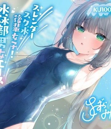 Deep；Dahlia|【KU100】スレンダースク水後輩女子！ 水泳部男女エース秘密の休日特訓♪❤競泳・スクール水着 評価レベル4.75