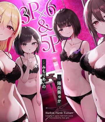 枕木製作所|【4時間↑亀頭責め×拘束】3P×6＆5P ハーレム亀頭責め悶絶地獄フルコース❤拘束 評価レベル