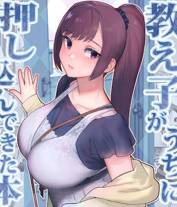 華容道|教え子がうちに押し込んできた本❤処女 評価レベル4.07