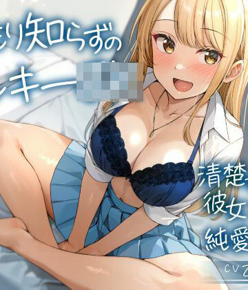 制服days（旧：甘声）|温もり知らずのヤンキーJK-清楚を忘れた彼女との純愛えっち-❤制服 評価レベル4.67