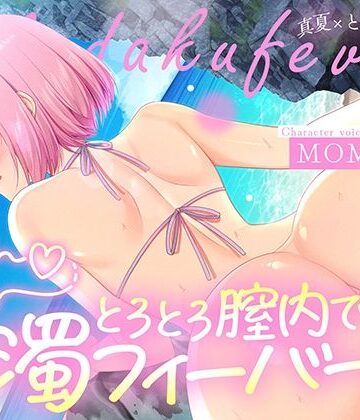 すいーとみるく|トロトロ膣内で白濁フィーバー！〜ビーチと美女と青姦SEX！射精が止まらない真夏のびしょ濡れDayTime！〜❤中出し 評価レベル