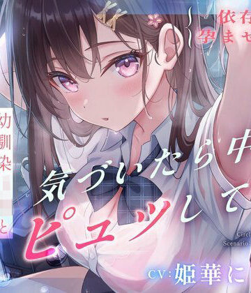 すいーとみるく|【依存×孕ませ確定】幼馴染JKと雨宿りしただけなのに、気づいたら中でピュッしてた。❤処女 評価レベル5.00