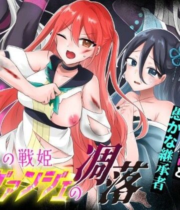 歪-yugami-|光の戦姫エヴァンジェの凋落〜闇に染まった末裔と愚かな継承者〜❤変身ヒロイン 評価レベル
