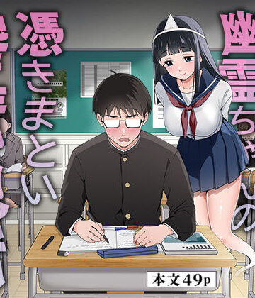 うず企画|メンヘラJ◯幽霊ちゃんの憑きまとい搾精地獄❤制服 評価レベル