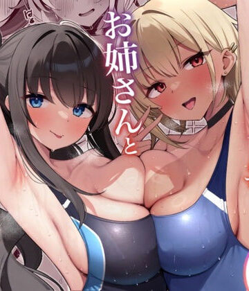 デンジャラス・ラビット|プールサイドでお姉さんと秘密のレッスン❤学園もの 評価レベル