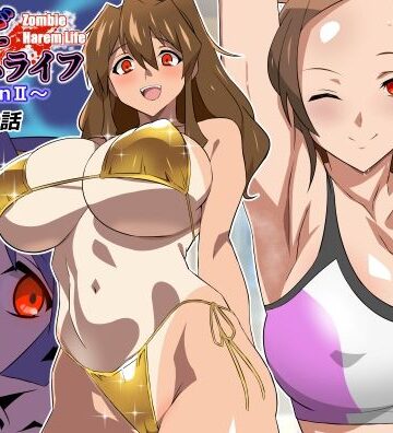 サークル影武者|ゾンビハーレムライフ〜seasonII〜 第十四話❤制服 評価レベル5.00