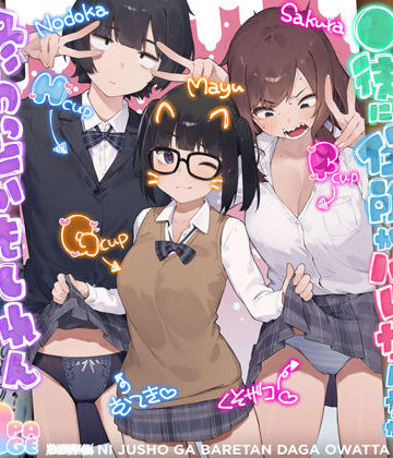 にぎりうさぎ|◯徒に住所がバレたんだが終わったかもしれん❤制服 評価レベル
