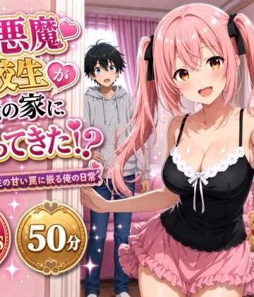 俺の幼馴染がエロいわけがない|小悪魔転校生が俺の家にヤってきた！？ 〜小悪魔転校生の甘い罠に嵌る俺の日常〜❤制服 評価レベル