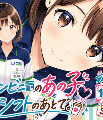 げんかん|コンビニのあの子と、シフトのあとで。❤巨乳 評価レベル5.00