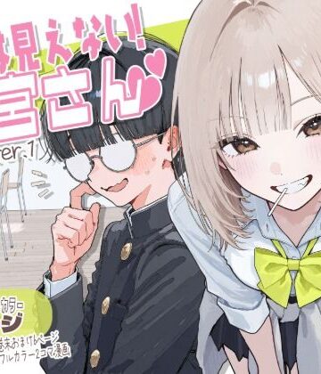 AOI-COMICS|【新シリーズ】そうは見えない！雨宮さん（はぁと）❤制服 評価レベル