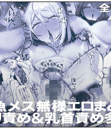 ほかほかごはん|雑魚メス無様エロまとめ（クリ責め＆乳首責め多め）❤巨乳 評価レベル