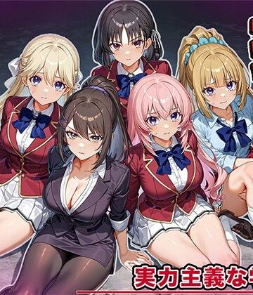 しらたまみっつ|女を攫ってオナホにする鬼畜 実力主義の学校編❤女教師 評価レベル