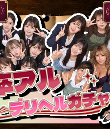 腰の神様|卒アルデリヘルガチャ〜あの子を今の姿とあの頃の姿で召喚する〜❤デモ・体験版あり 評価レベル